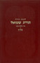 Toras Shmuel - 5634 vol. 1