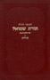 Toras Shmuel - 5635 - vol. 1