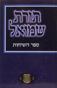 Torat Shmuel - Sefer Hasichot