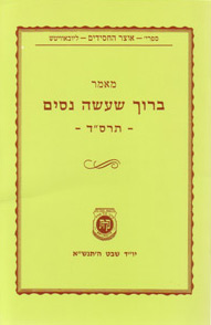 Boruch Sheosoh Nissim 5664