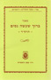 Boruch Sheosoh Nissim 5664