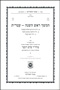 Hemshech Rosh Hashanah 5679 Paperback