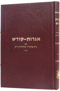 Igrot Kodesh Rebbe Rashab, Vol.6