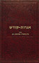 Igrot Kodesh Rebbe Rashab, Vol.1