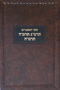 Sefer Hamaamorim 5643 - 5645