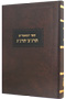 Sefer Hamaamorim 5652 - 5653