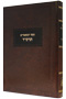 Sefer Hamaamarim 5664