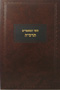 Sefer Hamaamarim 5665