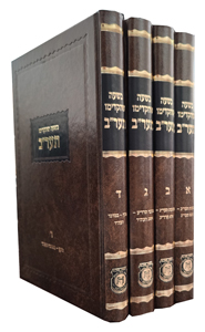 Beshaah Shehikdimu 5672 - 5 Volume set - NEW EDITION