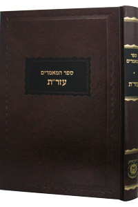 Sefer Hamaamarim 5677