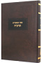 Sefer Hamaamarim 5678