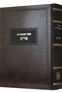 Sefer Hamaamorim 5680 (Rebbe Rashab)