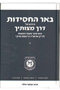 Beer HaChasidus, from Derech Mitzvosecha Vol. 3