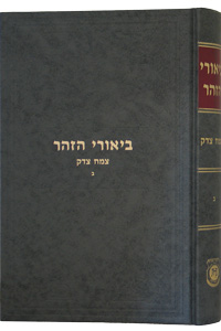 Biurei HaZohar Tzemach Tzedek Vol. 2