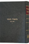 Biurei HaZohar Tzemach Tzedek Vol. 2