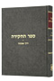 Sefer HaChakira - Derech Emunah