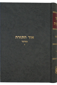 Or Hatorah Bamidbar Vol. 1