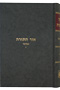 Or Hatorah Bamidbar Vol. 1