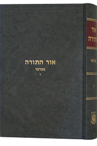 Or Hatorah Bamidbar Vol. 2