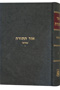 Or Hatorah Bamidbar Vol. 2