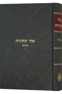 Or Hatorah Bamidbar Vol. 3