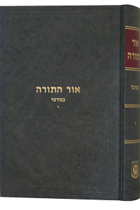 Or Hatorah Bamidbar Vol. 4