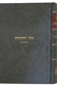 Or Hatorah Breishis Vol. 1