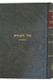 Or Hatorah Breishis Vol. 1