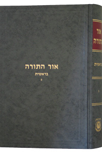 Or Hatorah Breishis Vol. 2