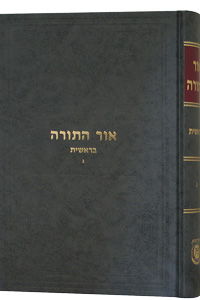 Or Hatorah Breishis Vol. 3