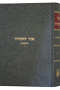 Or Hatorah Breishis Vol. 4