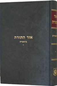 Or Hatorah Breishis Vol. 5