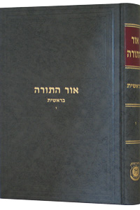 Or Hatorah Breishis Vol. 6