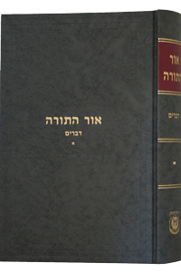 Or Hatorah Devarim Vol. 1