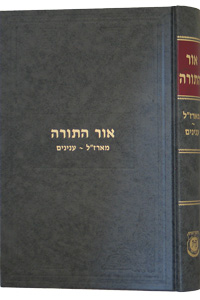 Or Hatorah Maamorei Razal, Inyonim