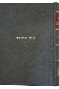 Or Hatorah Shemot Vol. 1