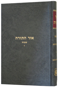 Or Hatorah Shemot Vol. 2