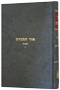 Or Hatorah Shemot Vol. 2