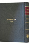 Or Hatorah Shemot Vol. 3