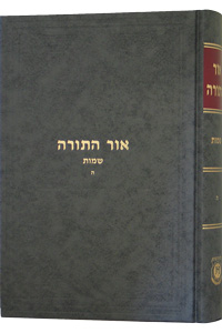 Or Hatorah Shemot Vol. 5