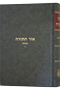 Or Hatorah Shemot Vol. 5