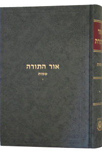 Or Hatorah Shemot Vol. 6