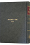 Or Hatorah Shemot Vol. 7