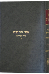 Or Hatorah Shir HaShirim Vol. 1