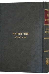 Or Hatorah Siddur (Tefillah)