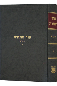 Or Hatorah Vayikra Vol. 1