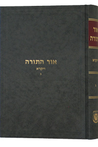 Or Hatorah Vayikra Vol. 2