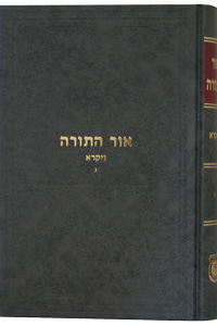 Or Hatorah Vayikra Vol. 3