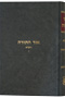 Or Hatorah Vayikra Vol. 3