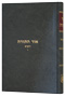 Or Hatorah Vayikra Vol. 4